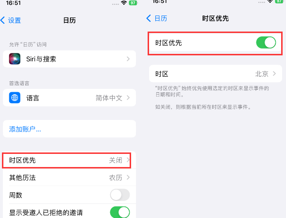 道真苹果15维修站分享iPhone15日历如何设定时区优先