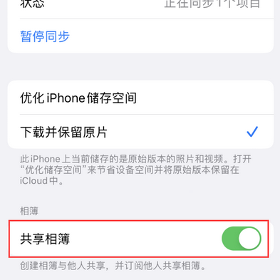 道真苹果手机维修分享在iPhone上找不到共享相簿怎么办 